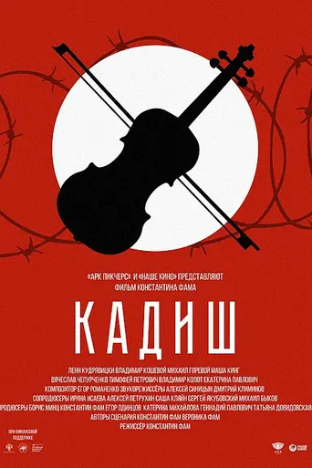 Kaddish (2019)
