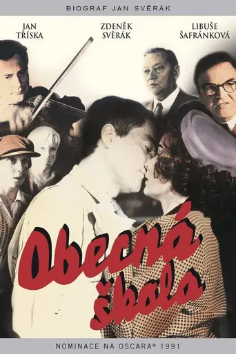 Начальная школа (фильм, 1991) (1991)