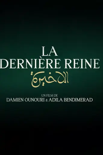La última reina (2023)