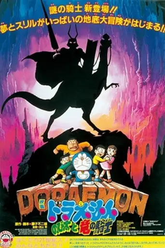 Doraemon: Nobita and the Knights on Dinosaurs (1987)