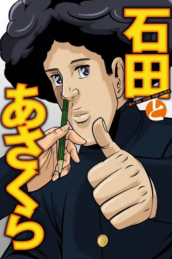 Ishida & Asakura (2013)