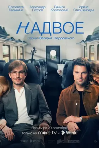 In Two (2022)