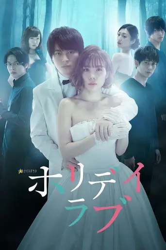 Holiday Love (2018)