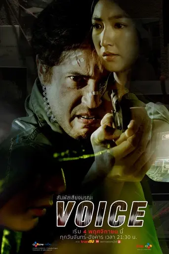 Voice (2019)