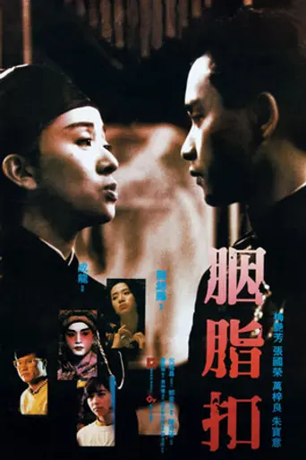 Rouge (1987)