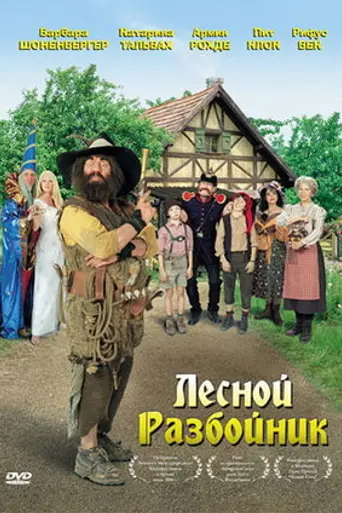The Robber Hotzenplotz (2006)