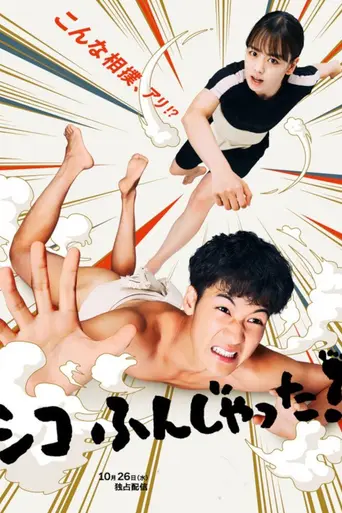 Sumo Do, Sumo Don't (2022)
