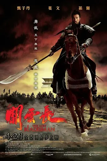 Потерянный мастер клинка (2011)