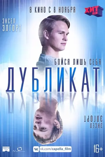 Jonathan (2018)