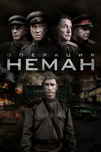 Операция «Неман» (2023)
