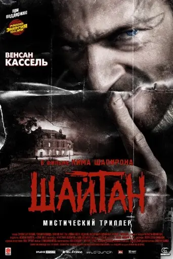 Sheitan (2006)