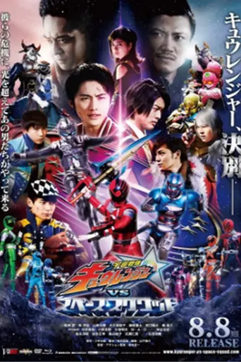 Uchu Sentai Kyuranger vs. Space Squad (2018)