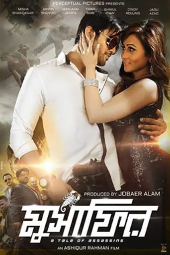 Musafir (2016)