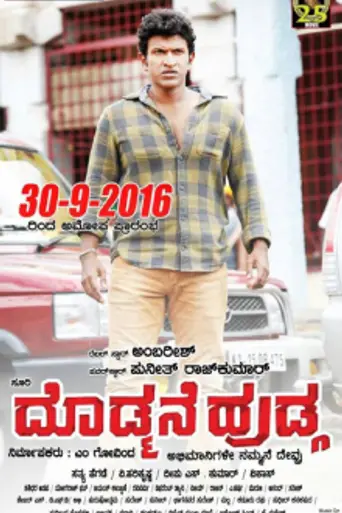 Doddmane Hudga (2016)