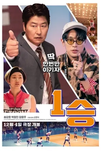 One Win (2023)