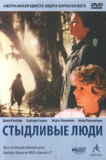 Vidas distantes (1987)