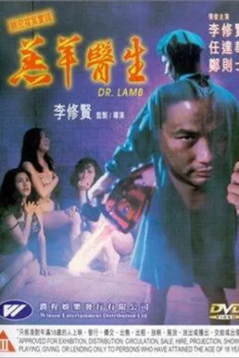 Dr. Lamb (1992)