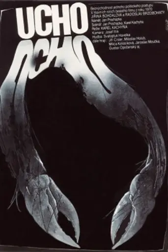 Ухо (1990)