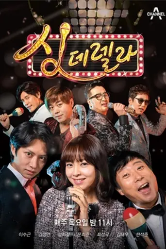 Singderella (2016)
