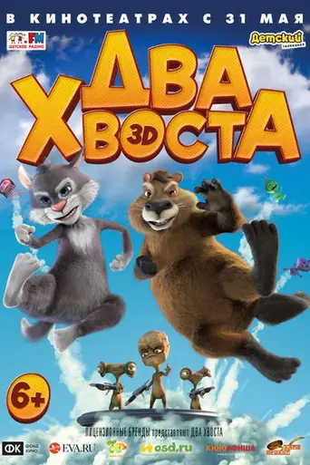Two Tails (2018)
