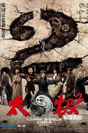 Герой (фильм, 2012) (2012)