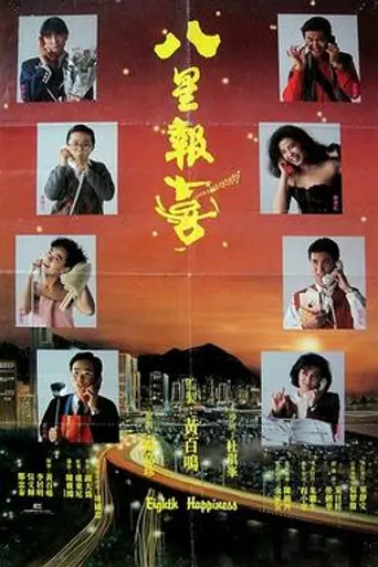 The Eighth Happiness (1988)
