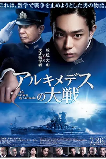 The Great War of Archimedes (2019)