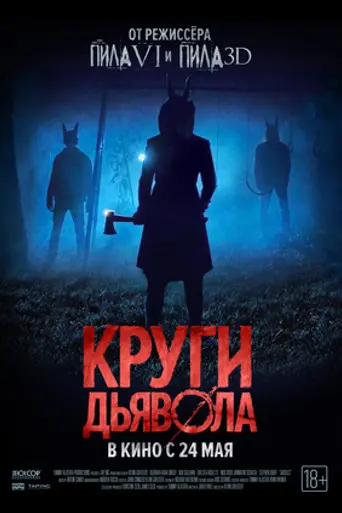 Jackals (2017)