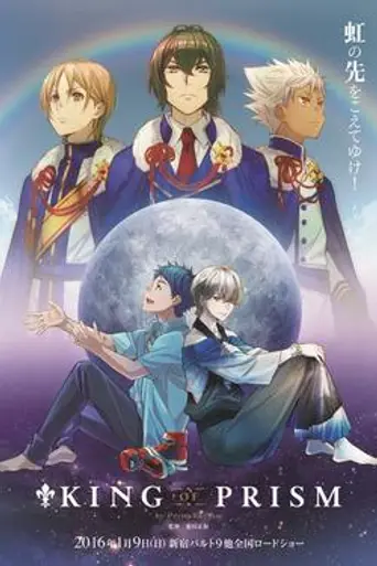 King of Prism by Pretty Rhythm (2016)