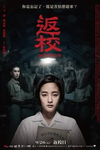 Detention (2019)