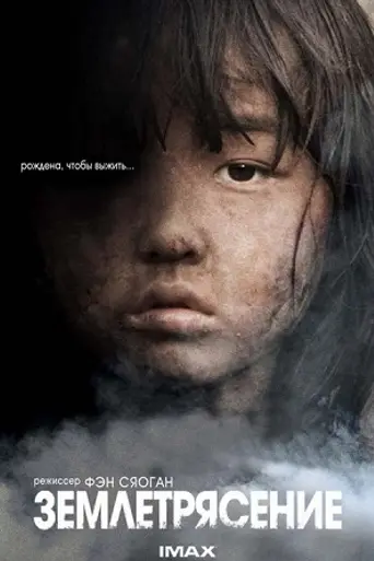 Aftershock (2010)