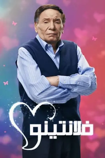 Valentino (2020)