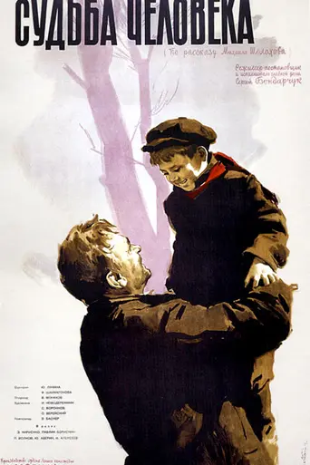 El destino de un hombre (1959)