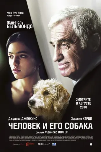 Человек и его собака (2008)