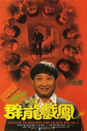 Pedicab Driver (1989)