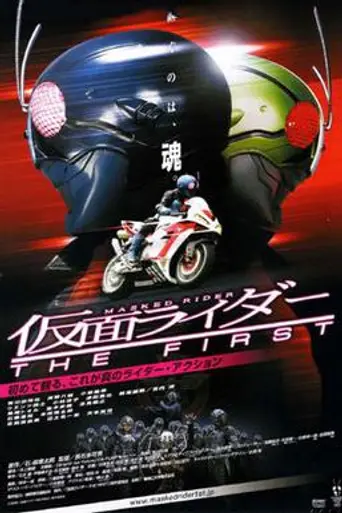 Kamen Rider: The First (2005)