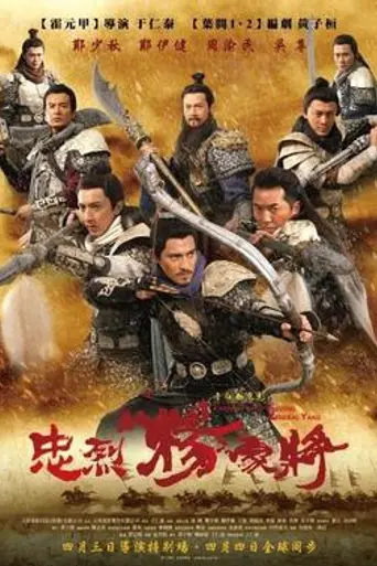 Saving General Yang (2013)
