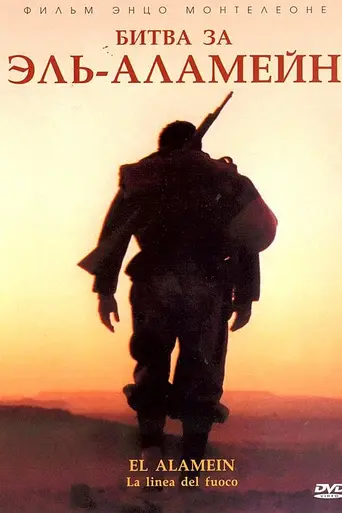 El Alamein (2002)