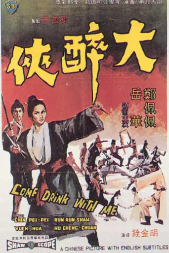 Bebe conmigo (1966)