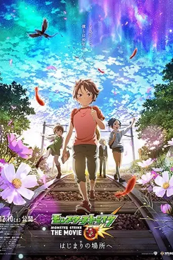 Monster Strike The Movie (2016)