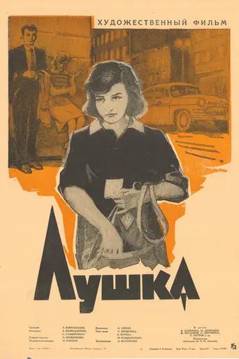 Lushka (1964)
