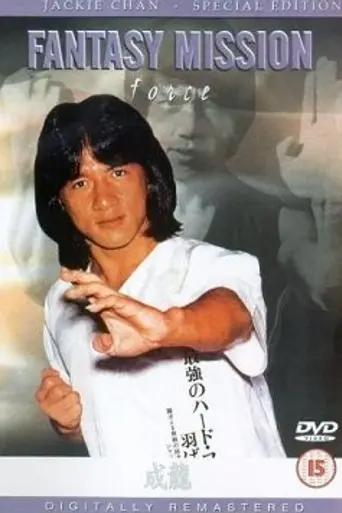 Fantasy Mission Force (1982)