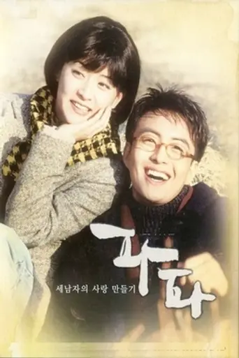 Papa (1996)