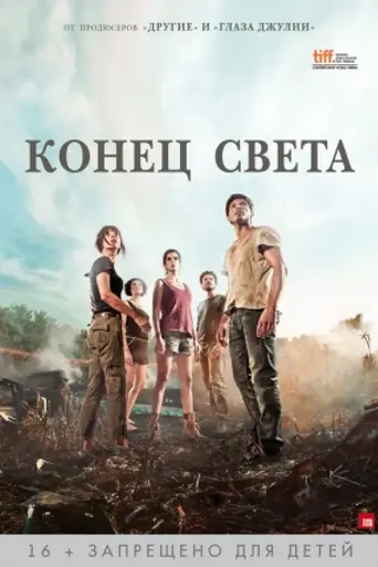 The End (2012)