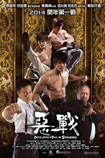 Once Upon a Time in Shanghai (2014)