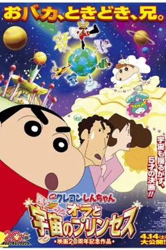 Crayon Shin-chan: Fierceness That Invites Storm! Me and the Space Princess (2012)