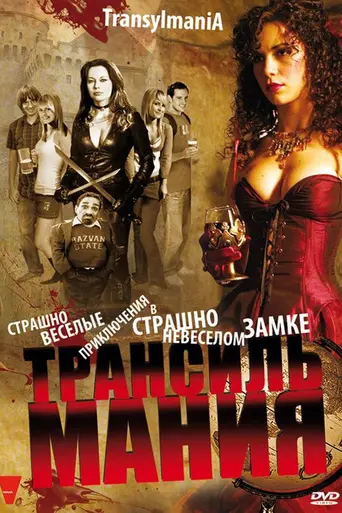 Transylmania (2009)