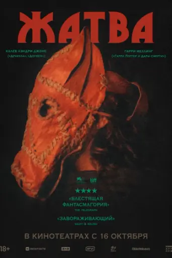 Урожай (2024)
