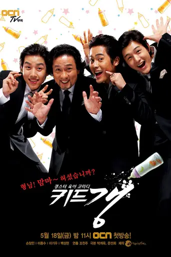 키드갱 (2007)