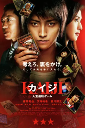 Kaiji: The Ultimate Gambler (2009)
